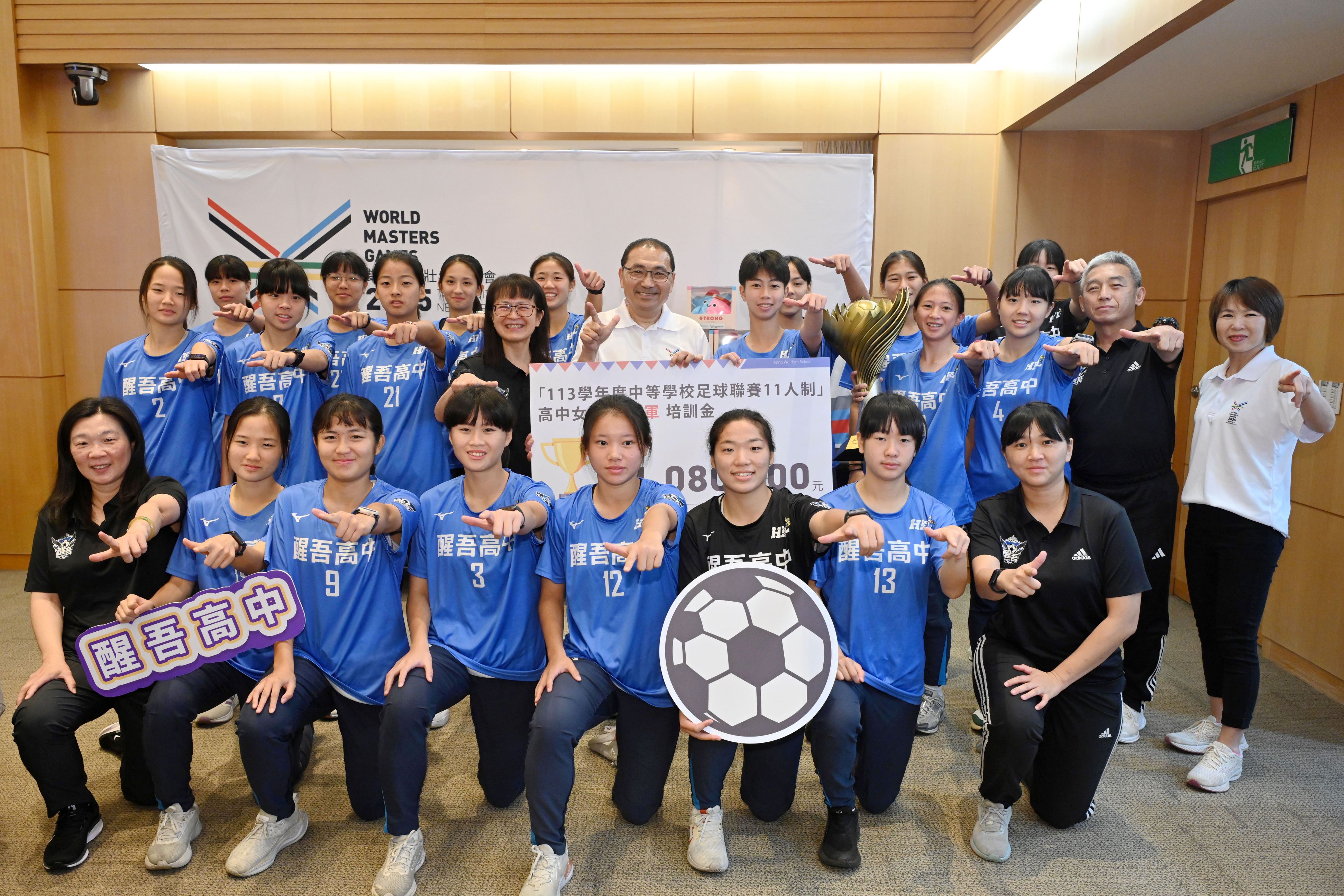 新北醒吾高中在全國中學足球聯賽高女組連霸冠軍 市府頒發108萬培訓金